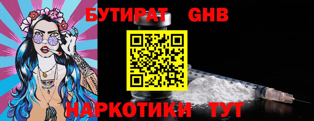 Тельмана  БУТИРАТ  Вход с VPN  БУТИРАТ жидкий экстази 