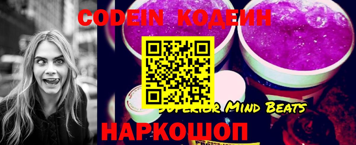 Кодеиновый сироп Lean напиток Lean (лин) Тельмана